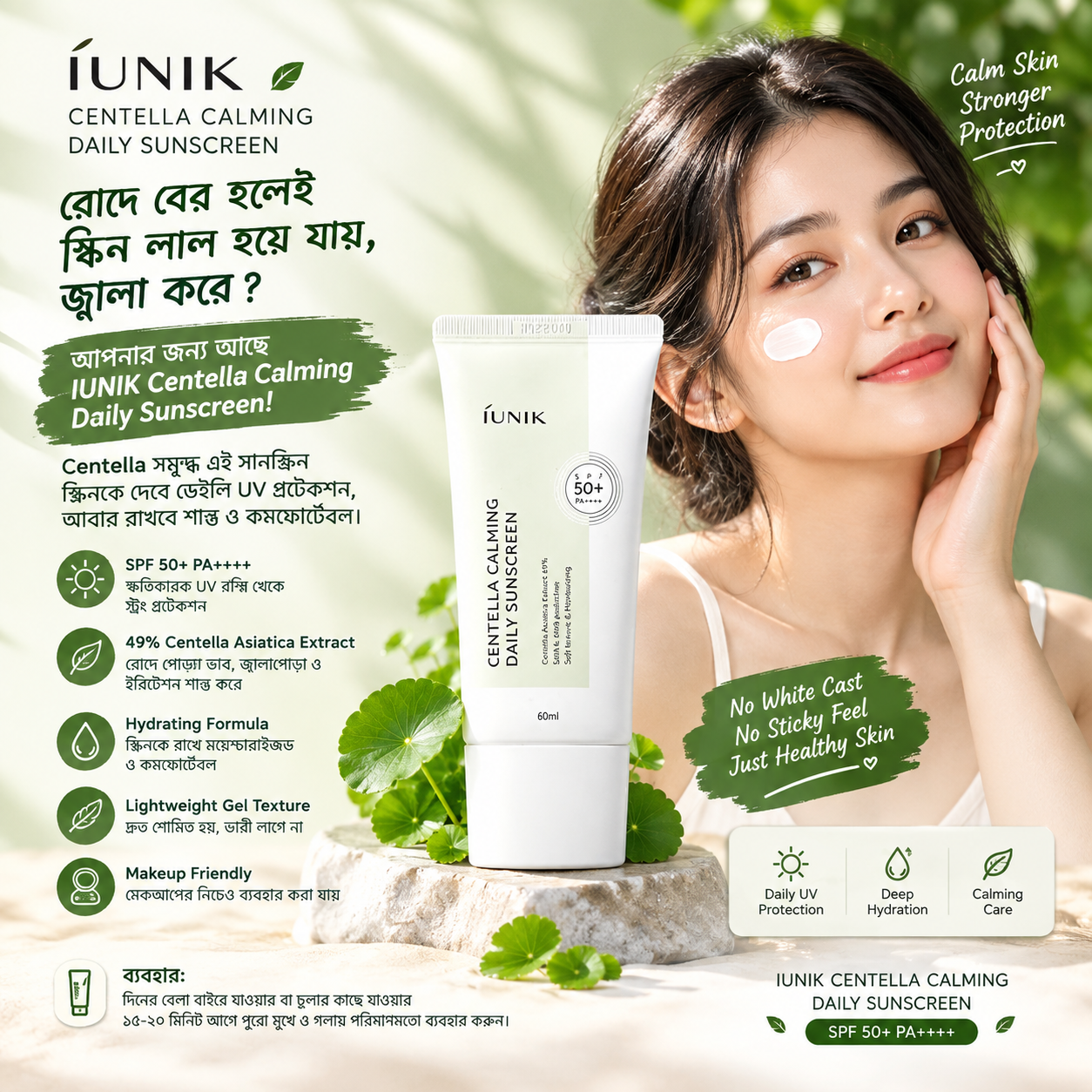 iUNIK Centella Calming Daily Sunscreen 60ml