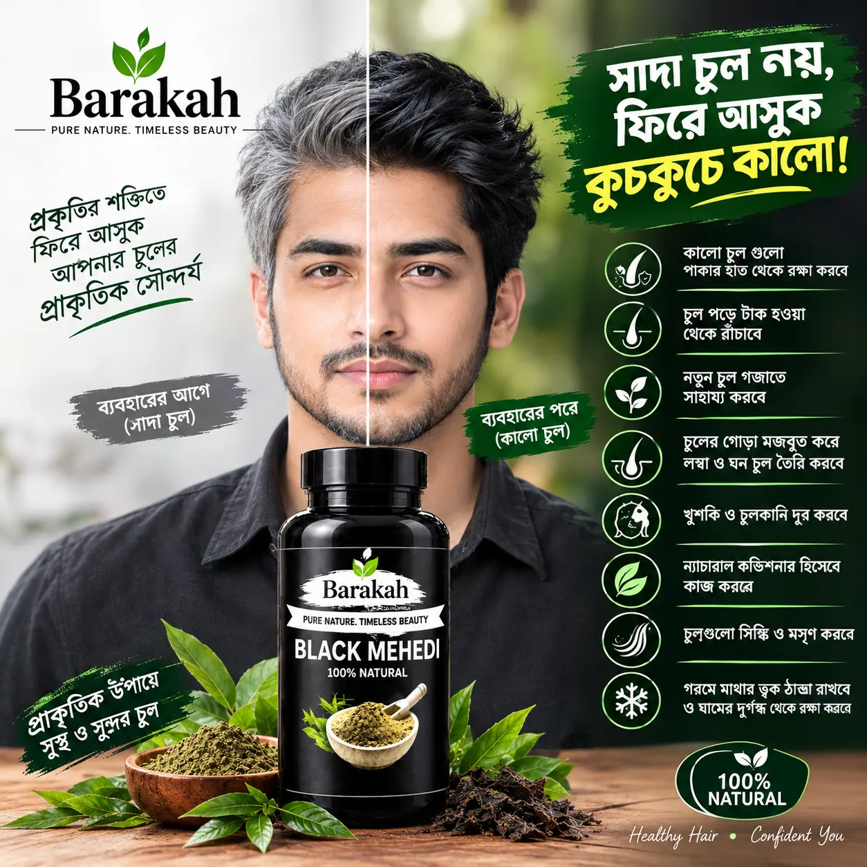 ব্ল্যাক মেহেদী হারবাল হেয়ার প্যাক